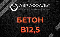Бетон B12,5 в Лесколово