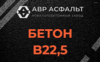 Бетон B22,5 в Лесколово