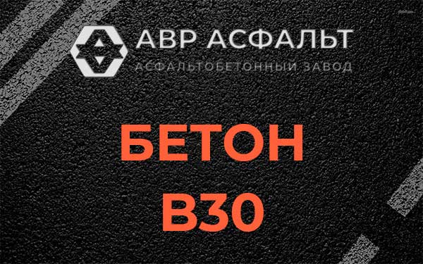 Бетон В30 в Лесколово