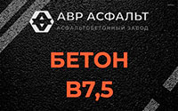 Бетон B7,5 в Лесколово