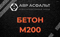 Бетон М200 в Лесколово