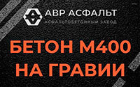 Бетон М400 на гравии в Лесколово