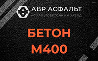 Бетон М400 в Лесколово