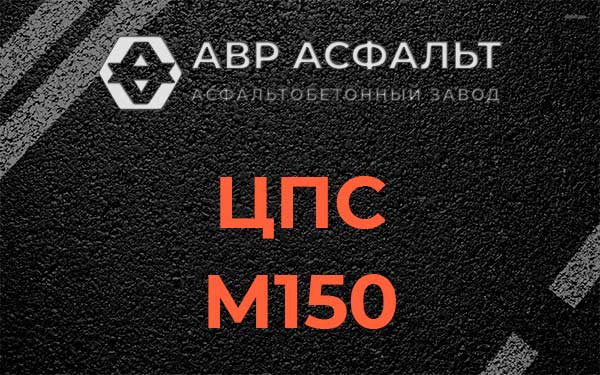 ЦПС М150 в Лесколово