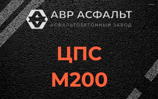 ЦПС М200 в Лесколово