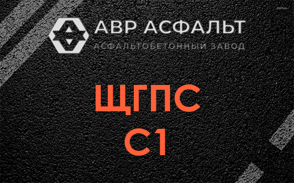 ЩГПС С1 в Лесколово