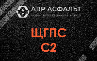 ЩГПС С2 в Лесколово