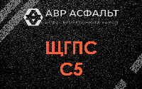 ЩГПС С5 в Лесколово