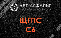 ЩГПС С6 в Лесколово