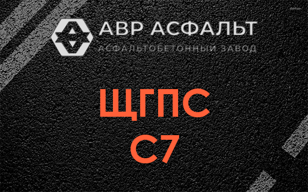 ЩГПС С7 в Лесколово