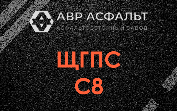 ЩГПС С8 в Лесколово