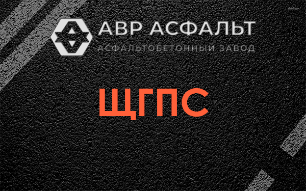 ЩГПС в Лесколово