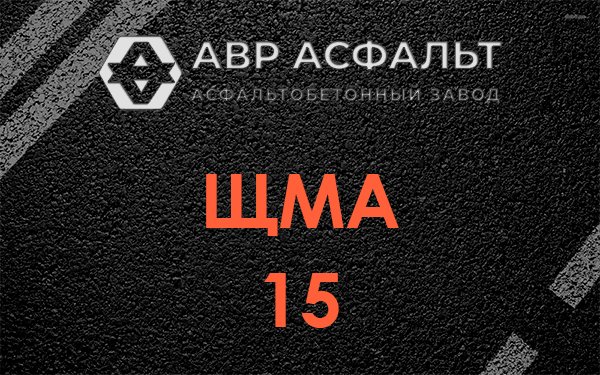 ШМА 15 в Лесколово