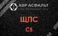 ЩПС С5 в Лесколово